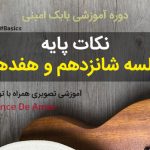 نت آهنگ رمنس