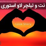 نت لاو استوری