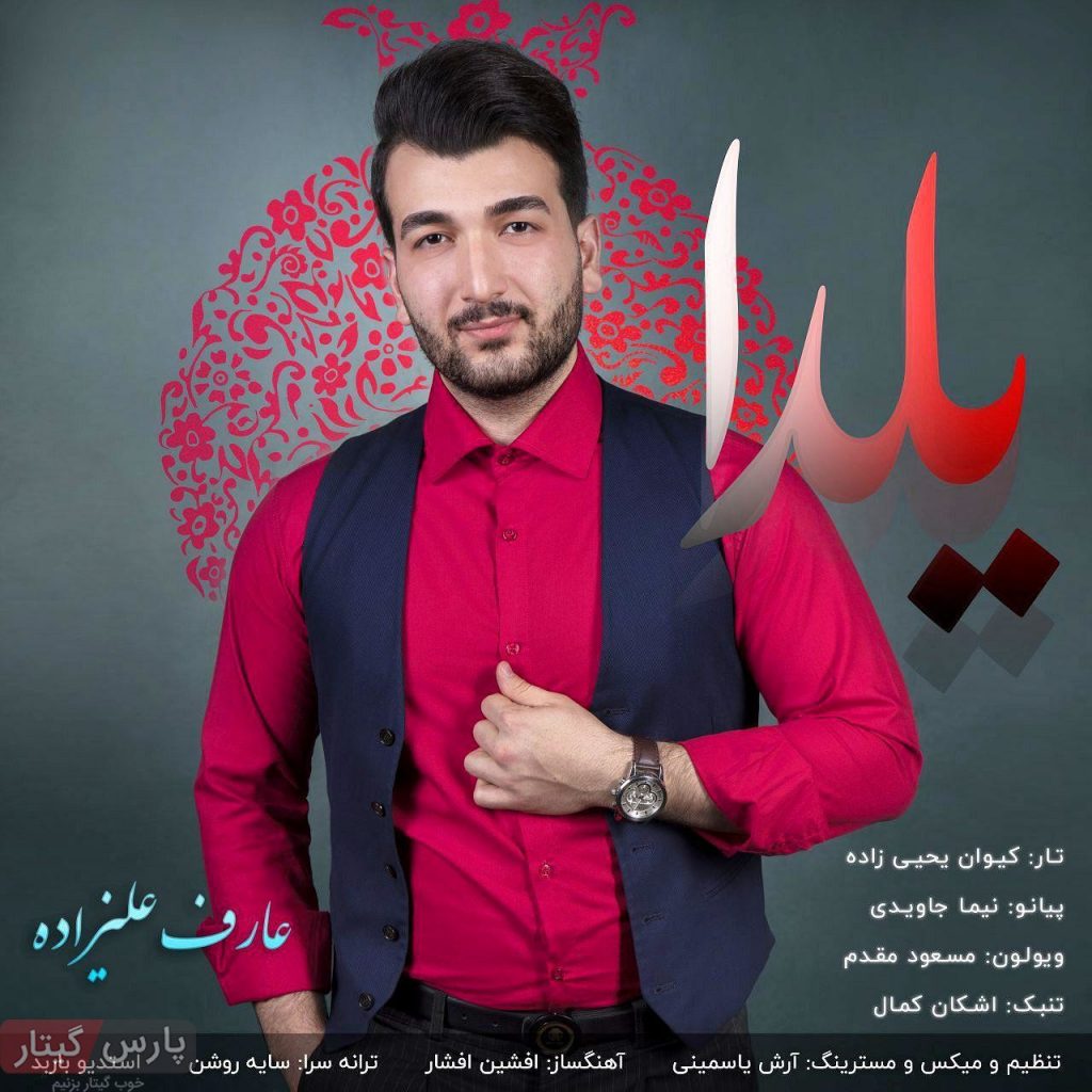 آکورد آهنگ یلدا از عارف علیزاده