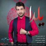 آکورد آهنگ یلدا از عارف علیزاده