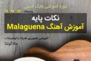 آموزش آهنگ Malaguena