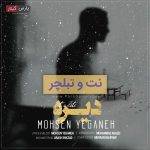 نت آهنگ دیره محسن یگانه
