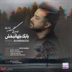 آکورد آهنگ زندگی ادامه داره از بابک جهانبخش