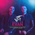 ایوان بند - چهل گیس