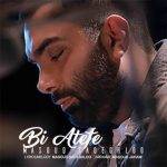 مسعود صادقلو - بی عاطفه