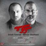 آهنگ سرکوب - علیرضا قربانی