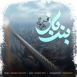 آکورد آهنگ بندباز