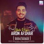 آکورد آهنگ شب رویایی از آرون افشار
