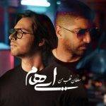 آکورد آهنگ سلطان قلب من از ایهام