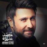 آکورد آهنگ بی معرفت از محمد علیزاده