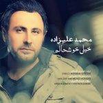 آکورد آهنگ خیلی خوشحالم از محمد علیزاده