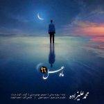 آکورد آهنگ ماه عسل 96 از محمد علیزاده