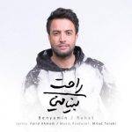 آکورد گیتار آهنگ راحت شد از بنیامین