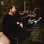 آکورد گفتم بمان از حمید هیراد
