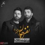 آکورد آهنگ نفس جان از علی لهراسبی و محمد لطفی