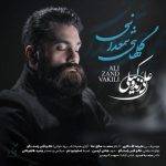 آکورد آهنگ گلهای شمعدانی از علی زندوکیلی