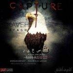 آکورد گیتار آهنگ تسخیر از کاوه افاق
