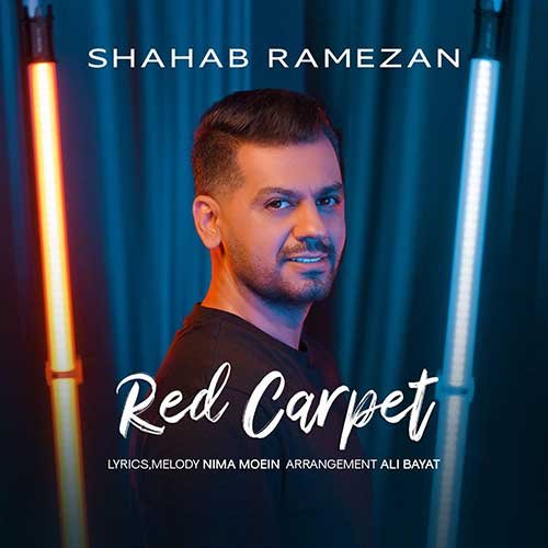 آکورد گیتار آهنگ فرش قرمز از شهاب رمضان