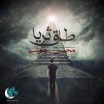 آکورد گیتار آهنگ طاق ثریا از محسن چاوشی