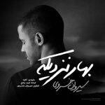 آکورد آهنگ گیتار بهار نزدیکه از سیروان خسروی