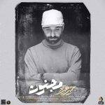 آکورد گیتار آهنگ مجنون از حمید هیراد