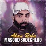 آکورد گیتار آهنگ آهن ربا از مسعود صادقلو