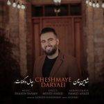 آکورد گیتار آهنگ چال رو گونت از شاهین بنان