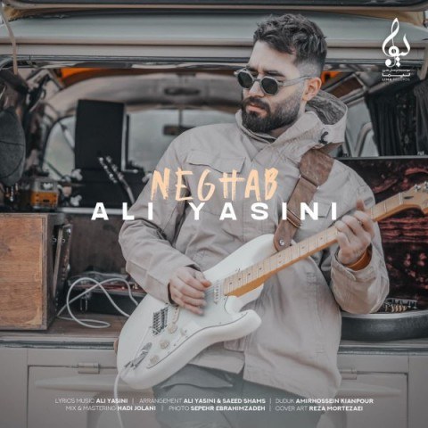 آکورد گیتار آهنگ نقاب از علی یاسینی