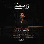 آکورد گیتار آهنگ رز مشکی از کسری زاهدی