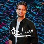 آکورد گیتار آهنگ دختر خان از ایهام