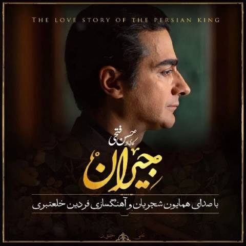 آکورد گیتار آهنگ در این شب سیاه از همایون شجریان
