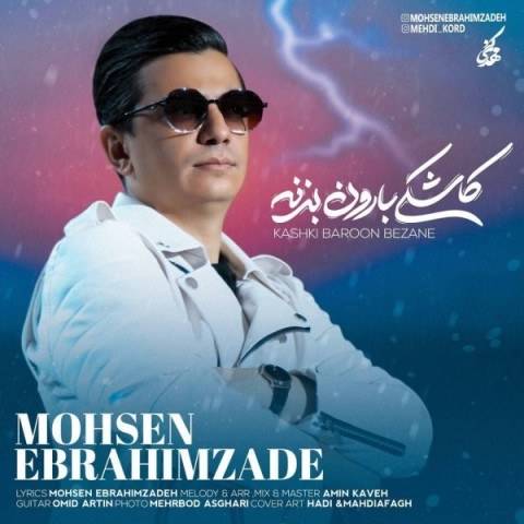 آکورد کاشکی بارون بزنه از محسن ابراهیم زاده