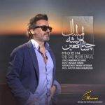 آکورد آهنگ چه سالی بشه امسال از معین