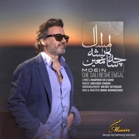 آکورد آهنگ چه سالی بشه امسال از معین