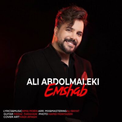 آکورد آهنگ امشب از علی عبدالمالکی