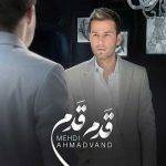 آکورد آهنگ قدم قدم از مهدی احمدوند
