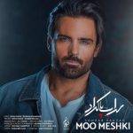 آکورد آهنگ مو مشکی از سهراب پاکزاد