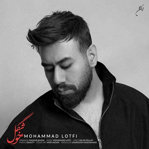 آکورد آهنگ خوشگل از محمد لطفی