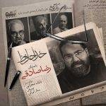آکورد آهنگ خداحافظ از رضا صادقی