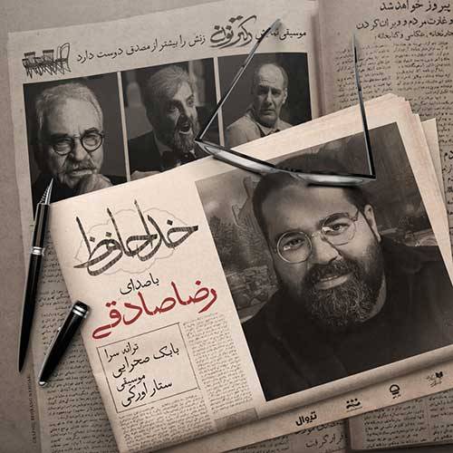 آکورد آهنگ خداحافظ از رضا صادقی