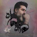 آکورد آهنگ ماه ماه از مهدی یغمایی