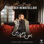 آکورد آهنگ پس اینم از این از روزبه نعمت الهی