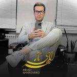 آکورد آهنگ الهه ی ناز از مهدی احمدوند