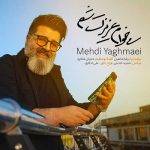 آکورد آهنگ میخوام عزیزت بشم از مهدی یغمایی
