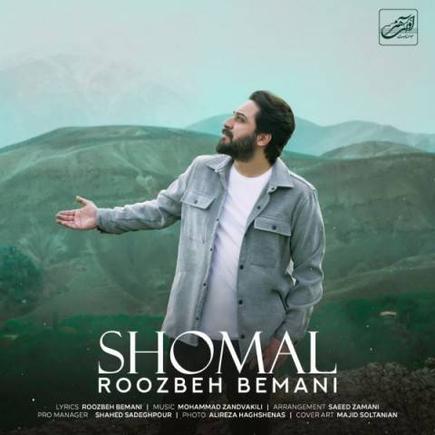 آکورد آهنگ شمال از روزبه بمانی