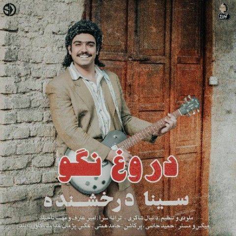 آکورد آهنگ دروغ نگو از سینا درخشنده