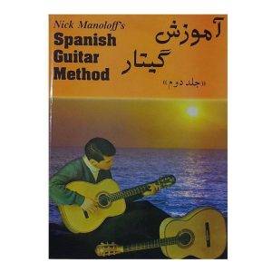 کتاب آموزش گیتار اسپانیش نیک مانولوف 2