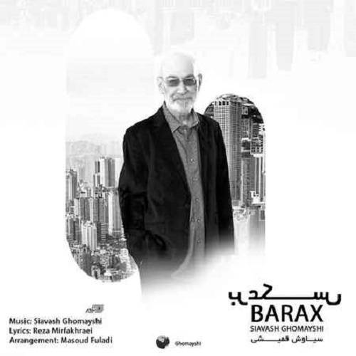 آکورد آهنگ برعکس از سیاوش قمیشی