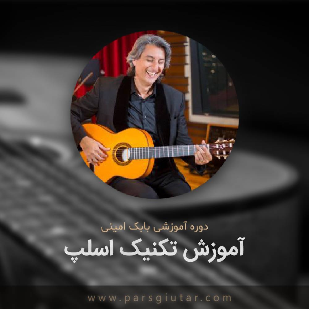 آموزش تکنیک اسلپ