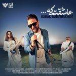 آکورد آهنگ عاشقتم که از بابک جهانبخش